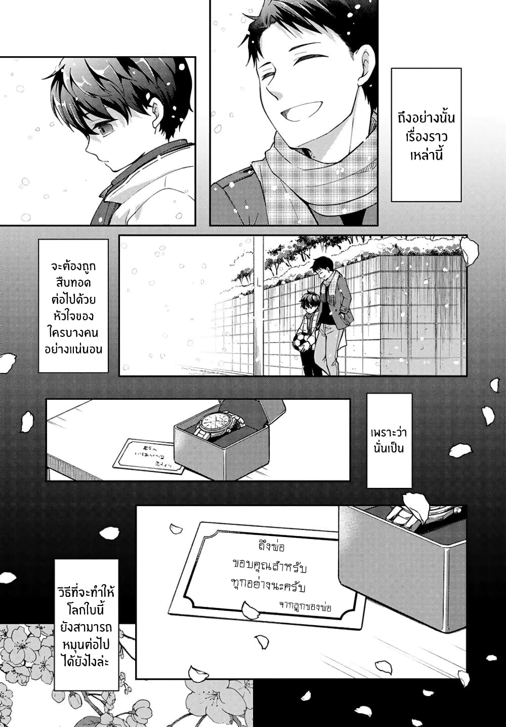 Jikyuu Sanbyaku En no Shinigami 12-ดอกไม้แห่งความสุข 4