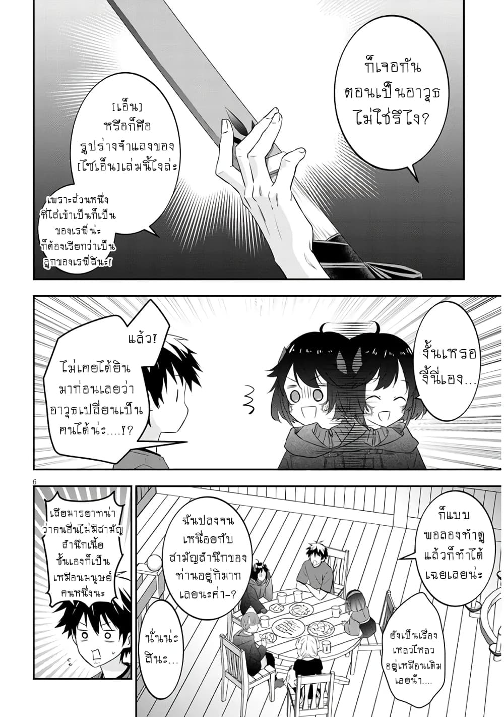 Maou ni Natta node, Dungeon Tsukutte Jingai Musume to Honobono suru จู่ๆก็ได้เป็นจอมมารแล้วไปสร้างดันเจี้ยนกับสาวที่ต่างโลก 54-54