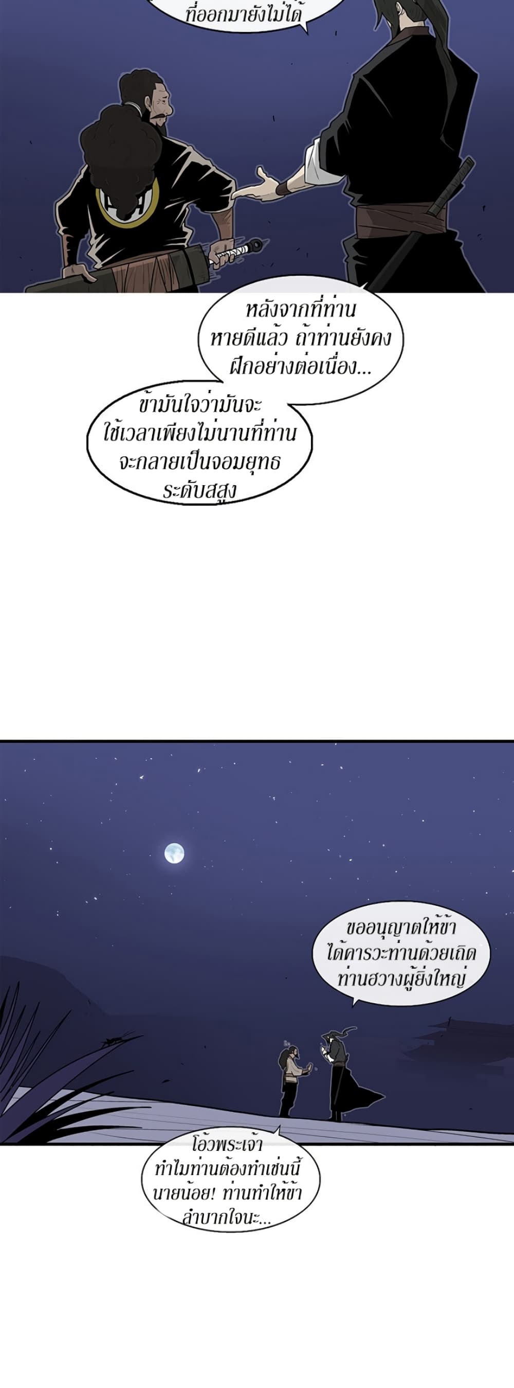 Legend of the Northern Blade 56-56