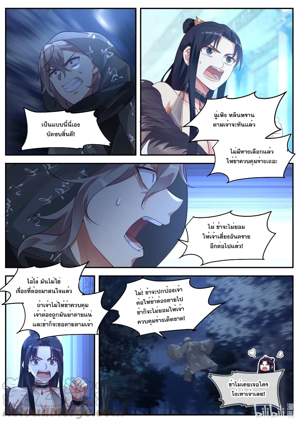 Martial God Asura 192-ทะยานสู่นภา