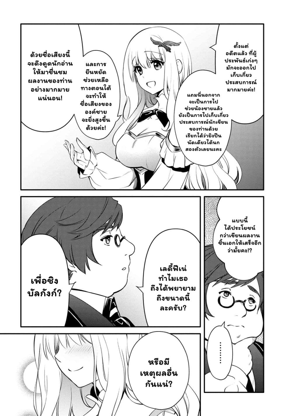 The Strongest Dull Prince’s Secret Battle for the Throne เจ้าชายงี่เง่าสุดแกร่งกับศึกชิงราชสมบัติ 32.1-32.1