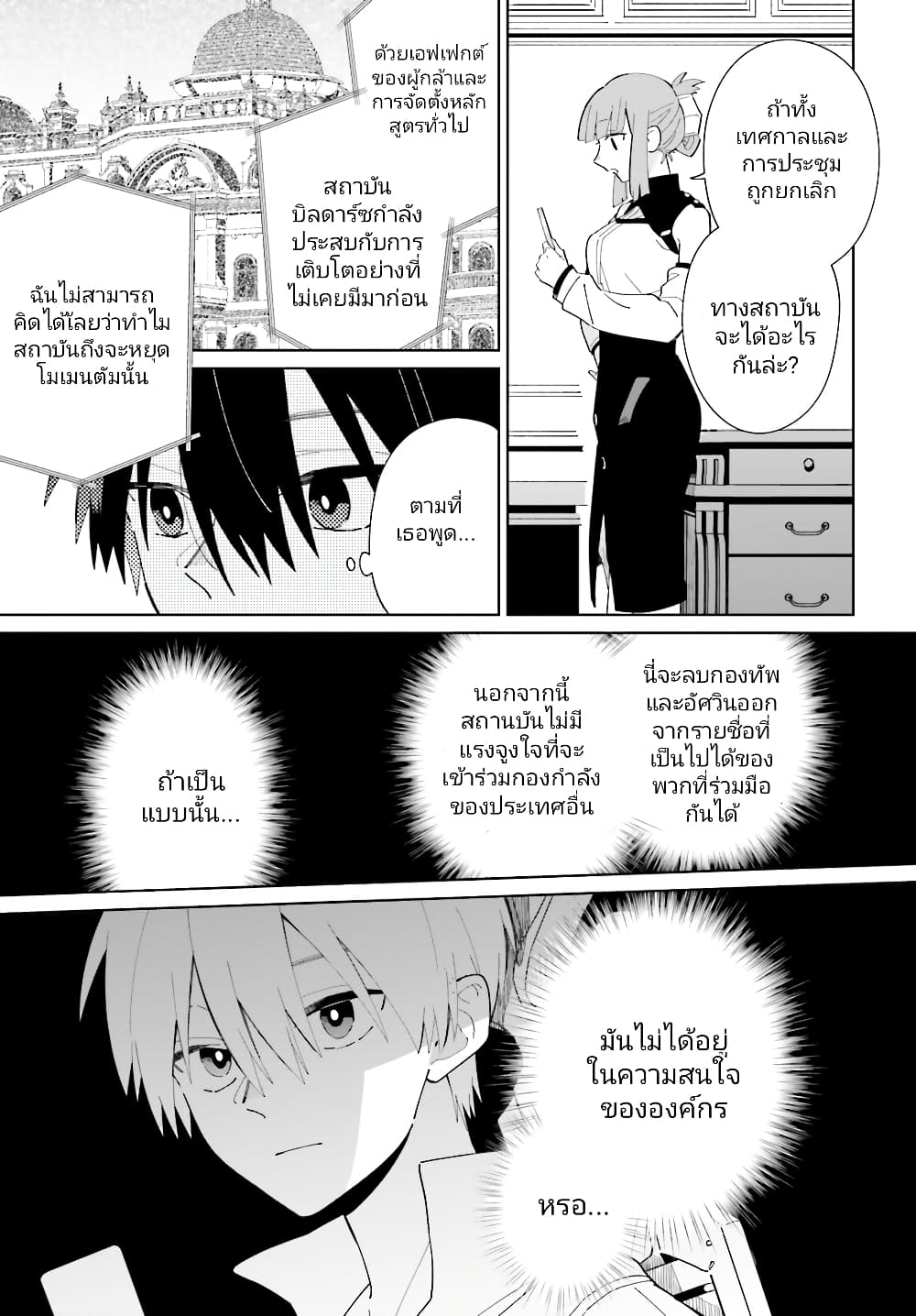 Kage no Eiyuu no Nichijou-tan ชีวิตประจำวันของผู้กล้าเงาสุดแกร่ง 29-29