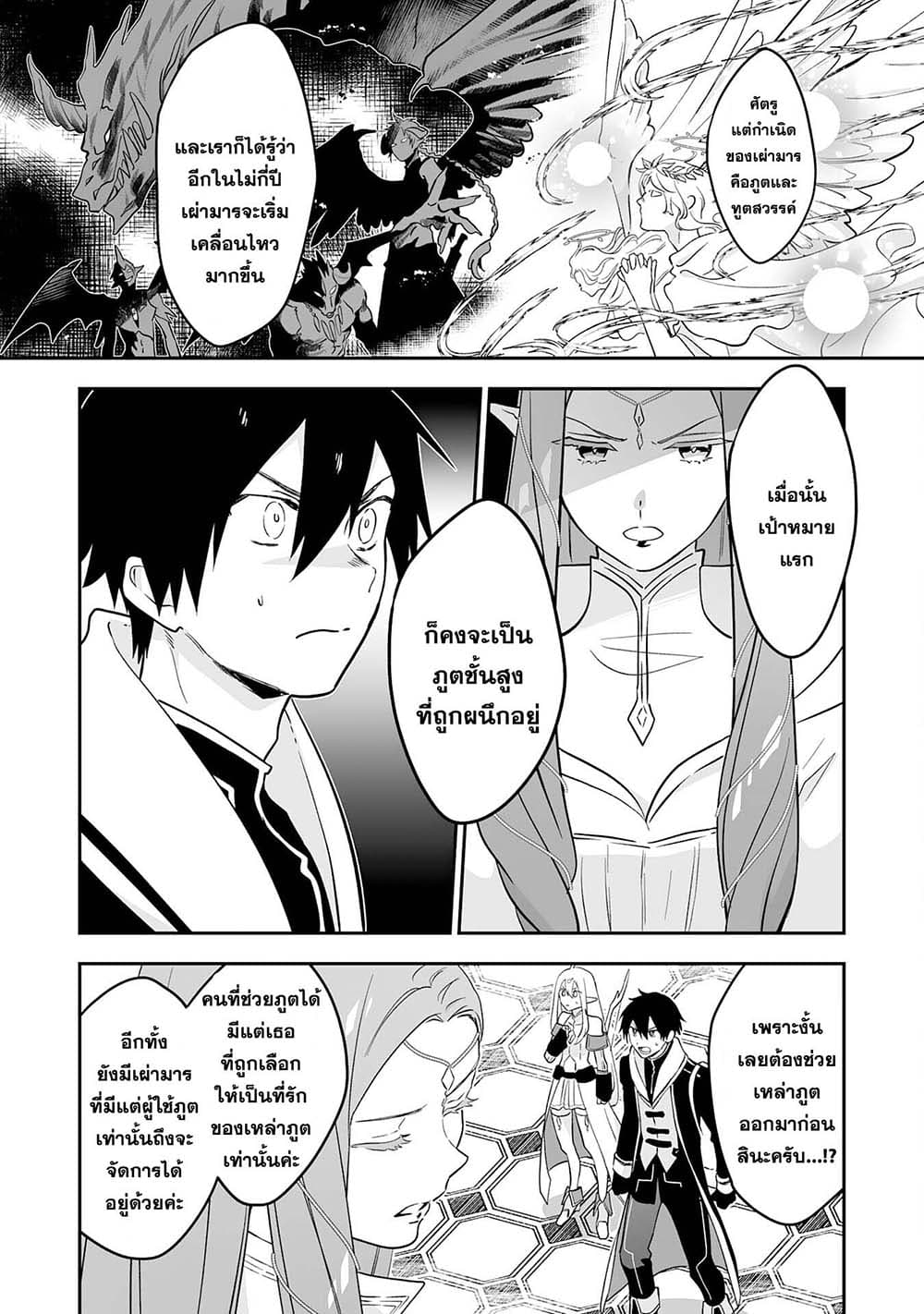 Maryoku 0 de Tsuihousaremashita ga, Daiseirei to Keiyakushi Maken no Chikara ga Kakuseishimashita 3-3
