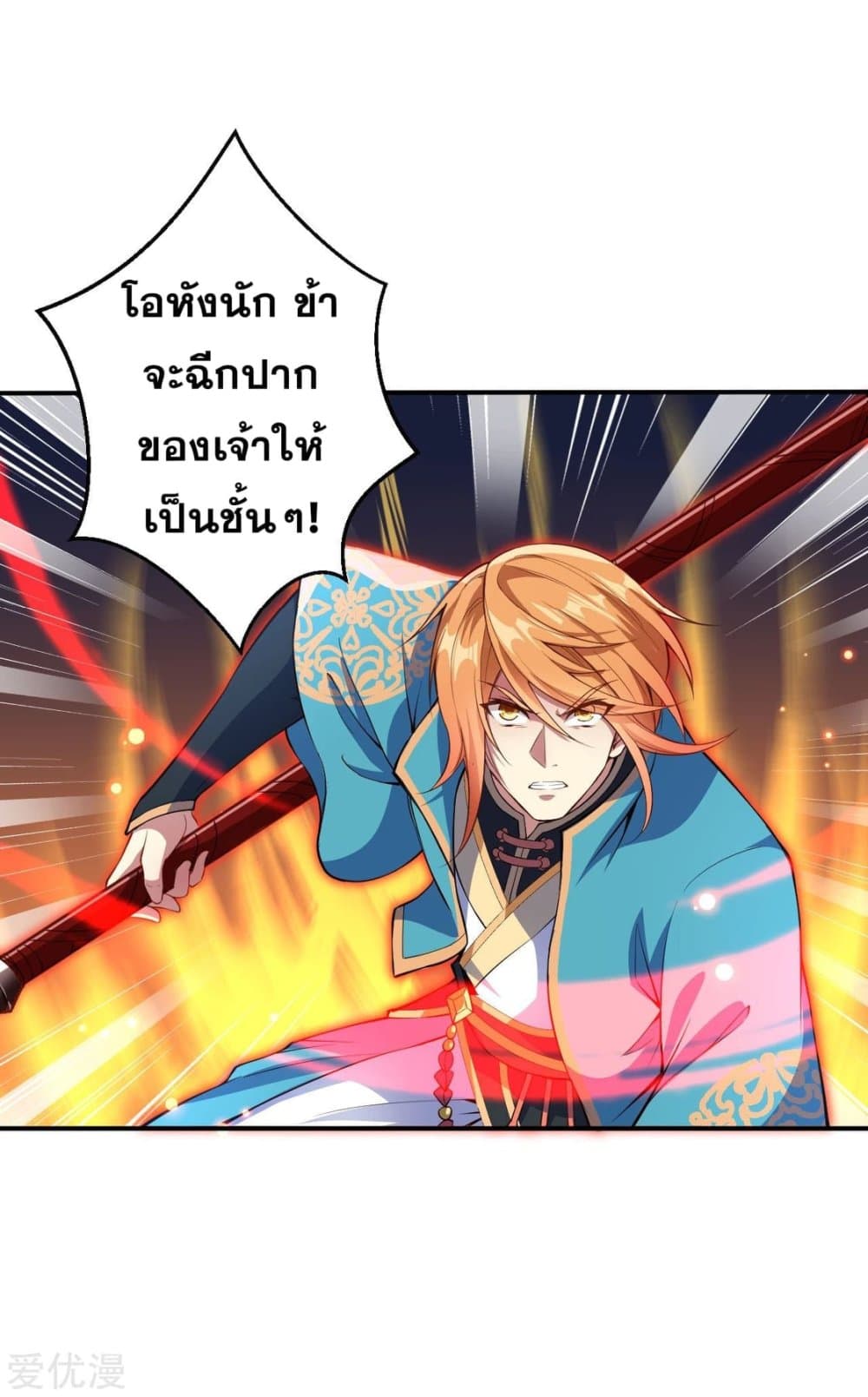 Against the Gods อสูรพลิกฟ้า 246-246