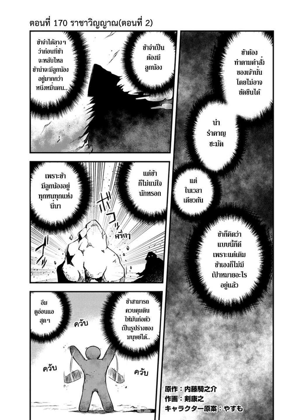 Isekai Nonbiri Nouka ชีวิตเกษตรตามใจ ในต่างโลก 170-170