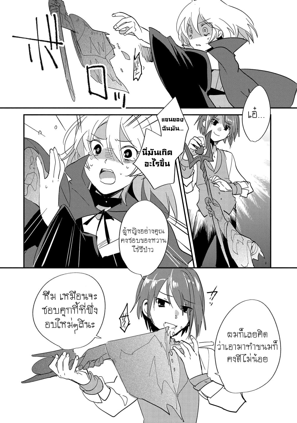 Sokushi Cheat ga Saikyou Sugite, Isekai no Yatsura ga Marude Aite ni Naranai n desu ga 24-การพบเจออันแสนโหดร้าย