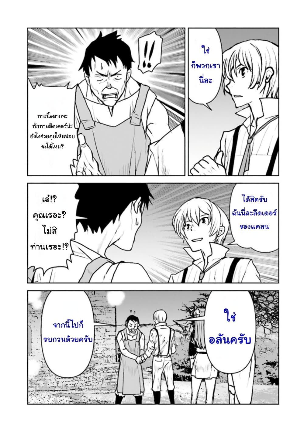 The Galactic Navy Officer Becomes an Adventurer อลันตะลุยแดนเวทมนตร์!! 28-28