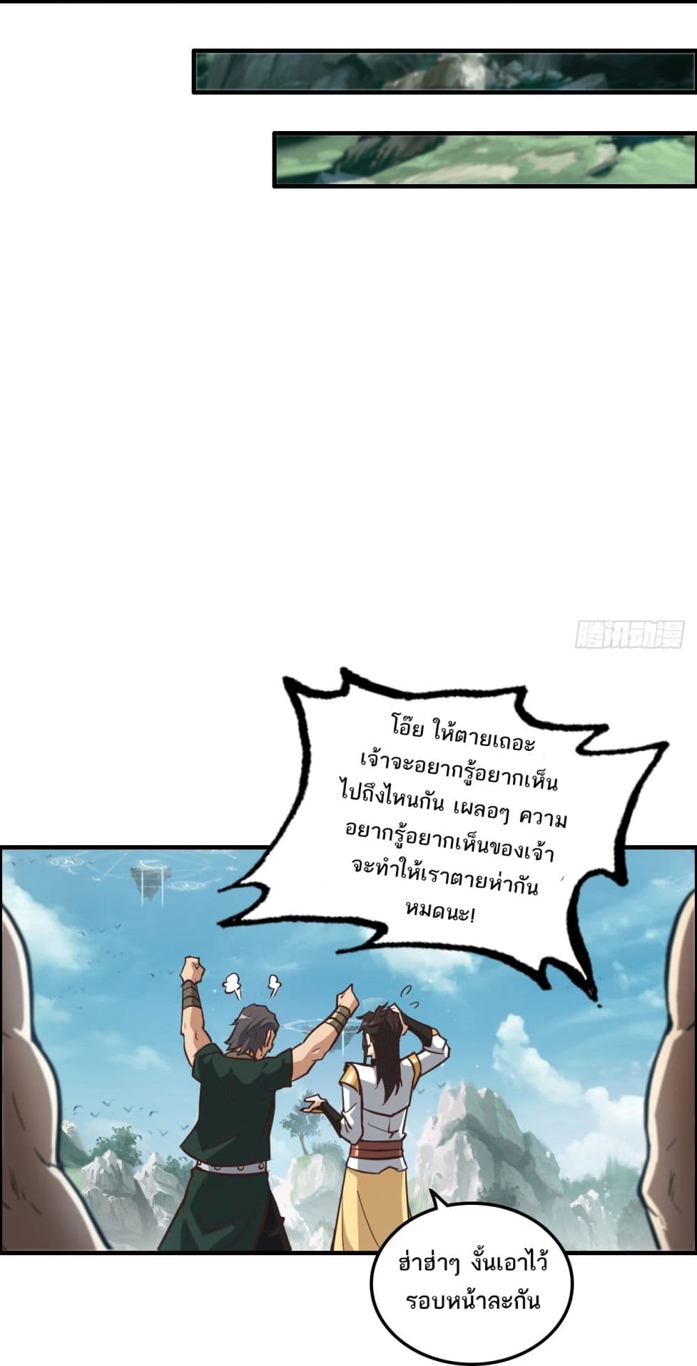 Immortal Cultivation is Just Like This ชีวิตนี้ขอฝึกเป็นเซียนให้ฟ้าเห็น 23-23