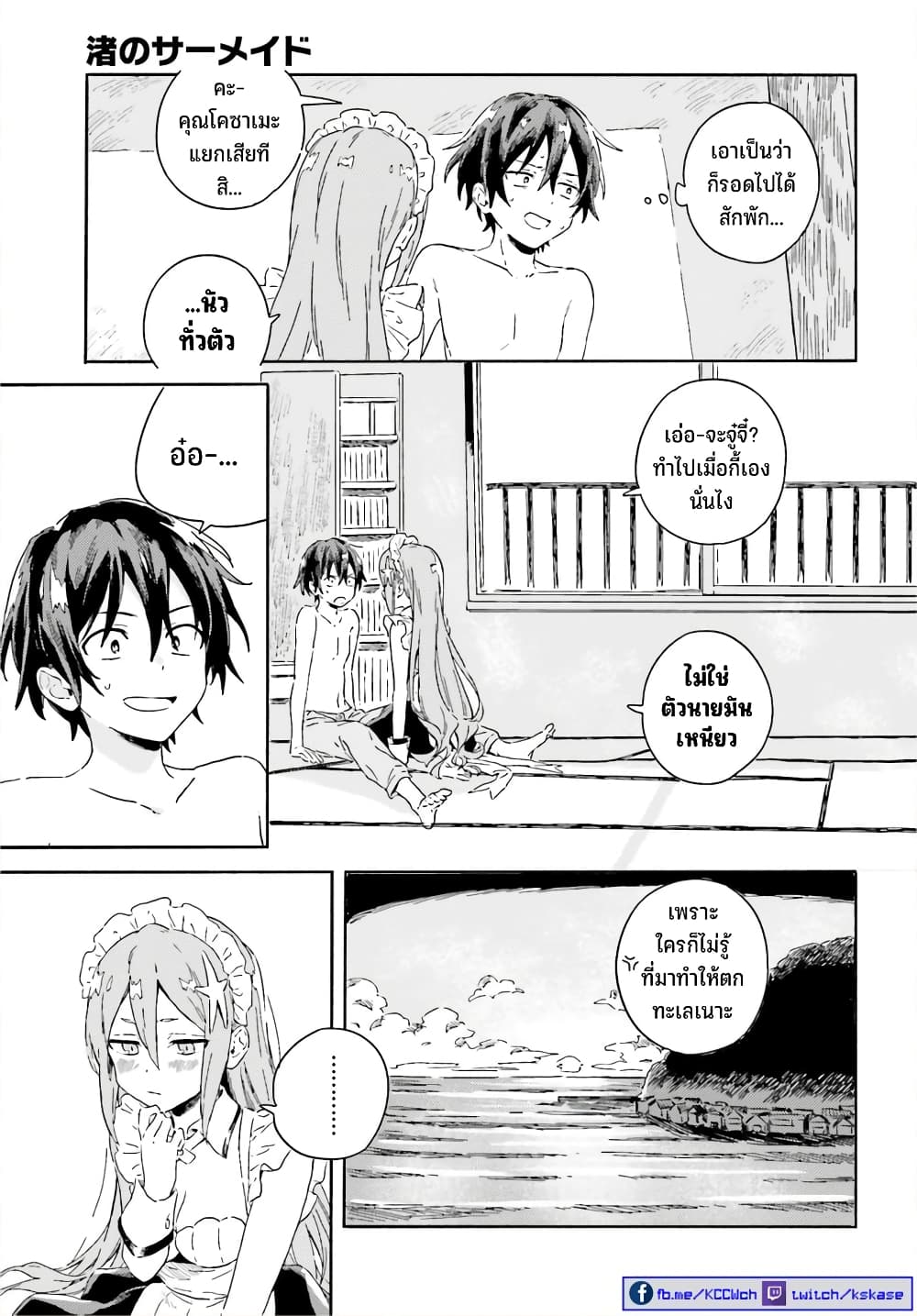 Nagisa no Shark Maid 2-อาบน้ำ กับ ประกบปาก