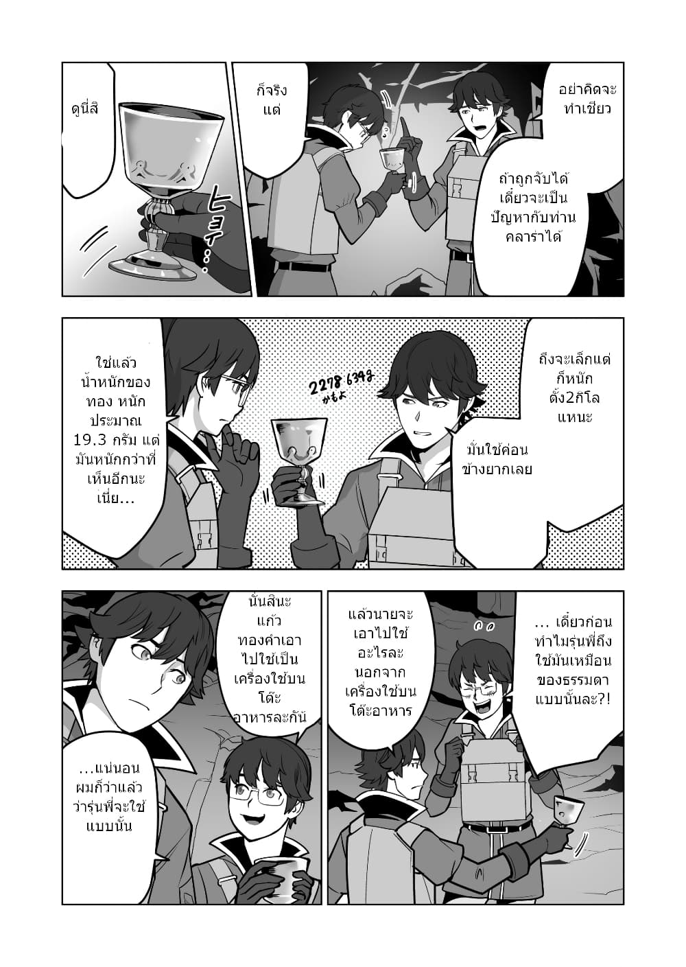 Sen no Sukiru o Motsu Otoko 42.1-42.1