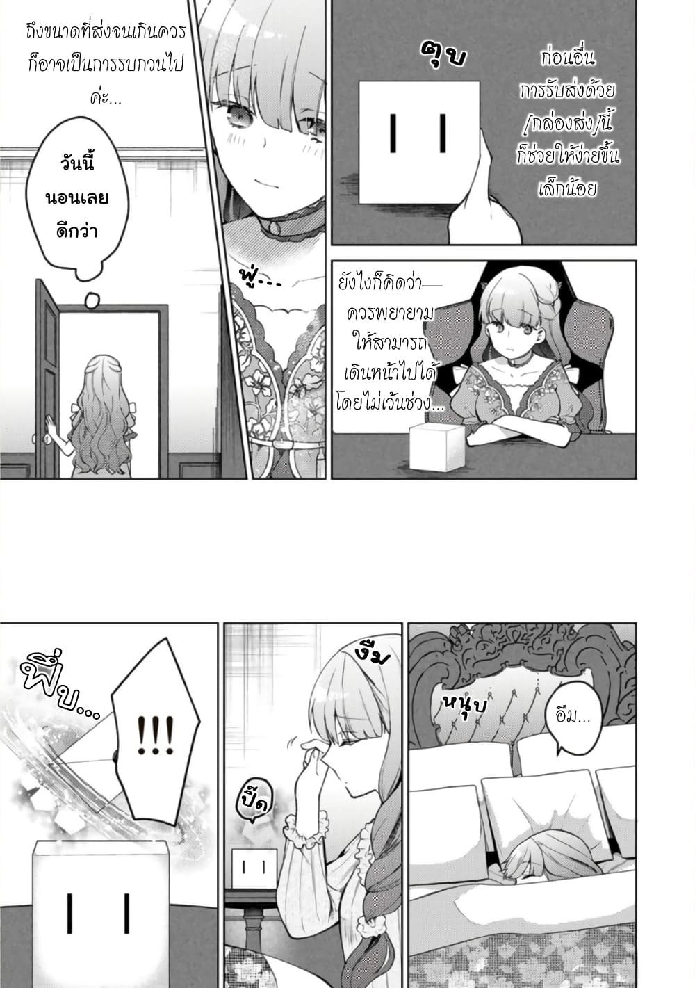 Hikikomori Hakoiri Reijou no Kekkon 10-คุณหนูในกล่อง ส่งมอบกล่องน้อย