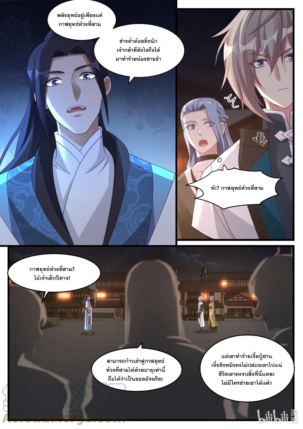 Martial God Asura 282-เปิดเผยห้วงพลัง