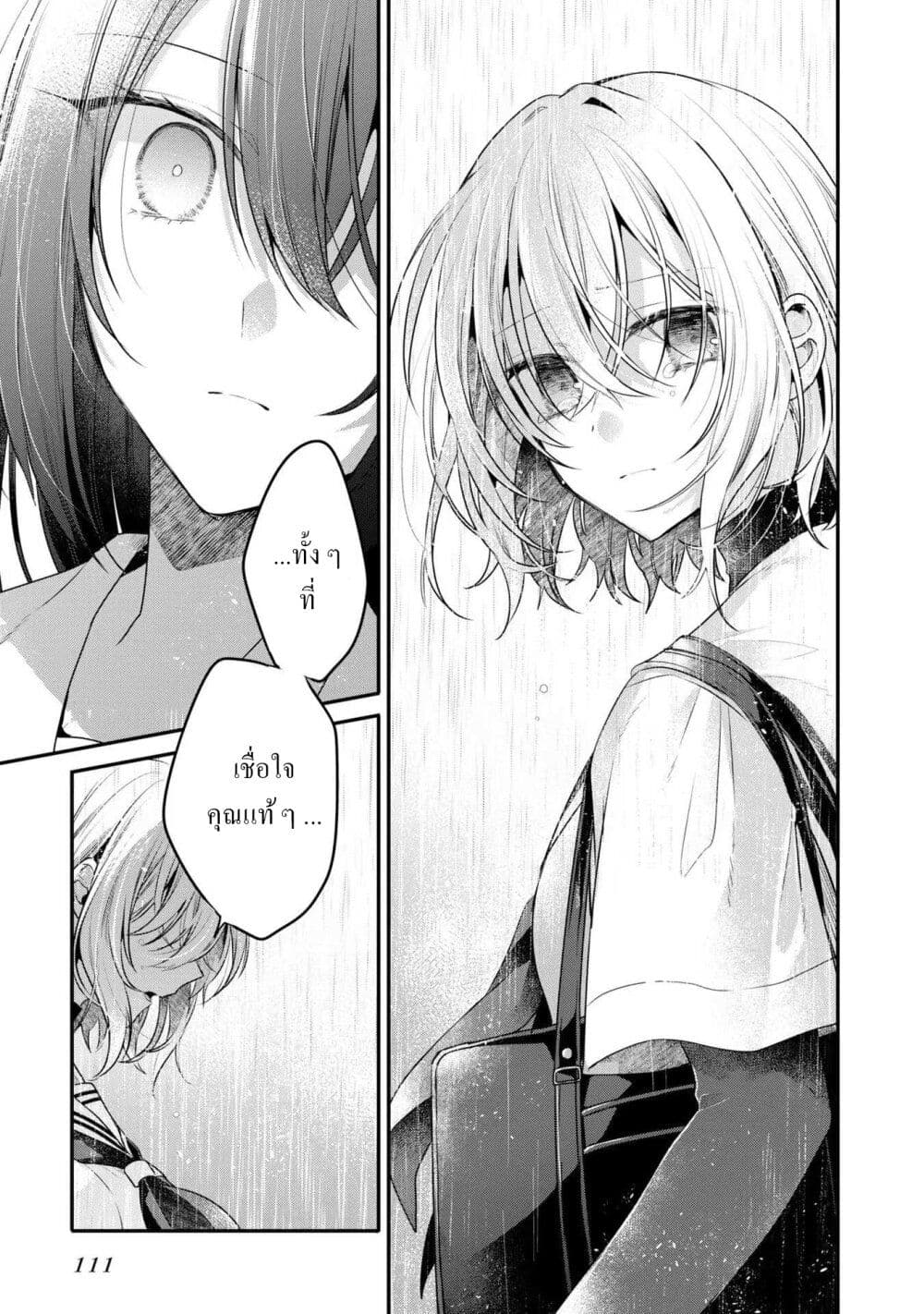 Watashi o Tabetai Hitodenashi 21-คำอธิษฐานที่ผิดหวัง
