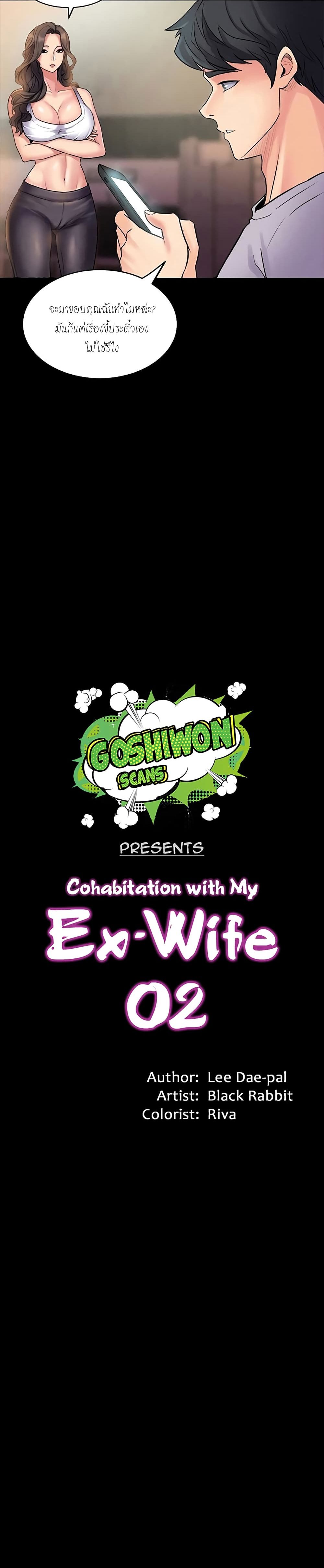 Cohabitation with My Ex-Wife ให้ตายสิต้องมาอยู่อาศับกับเมียเก่า 2-2