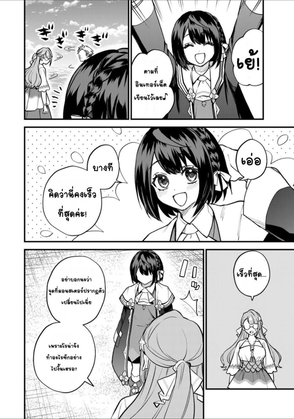 Sekai Saikyou no Majo, Hajimemashita - Watashidake "Kouryaku Saito" wo Mireru Sekai de Jiyuu ni Ikimasu 19-19