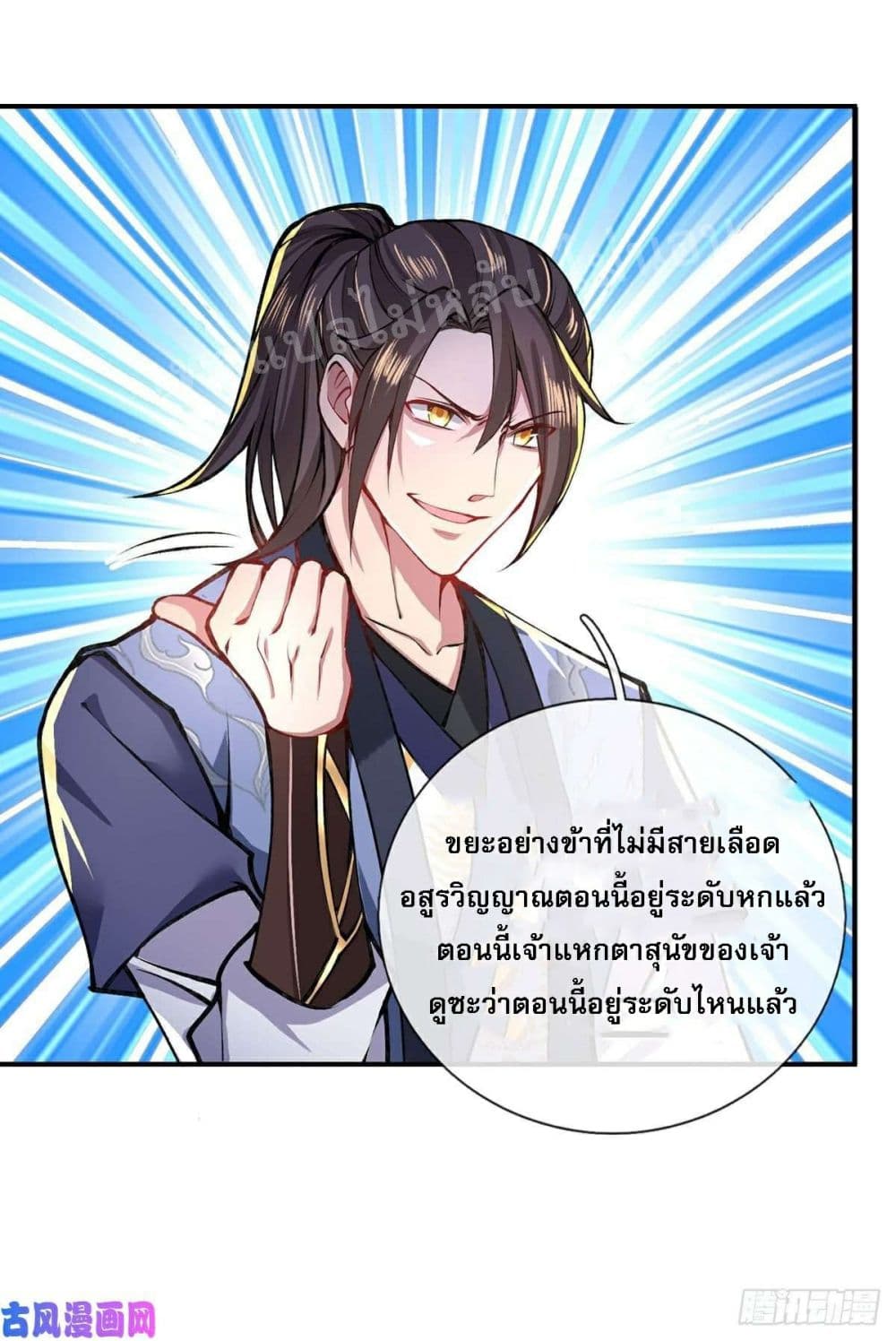 Royal God of War, Rising Dragon ราชันย์เทพยุทธ์มังกรผงาดฟ้า 43-43