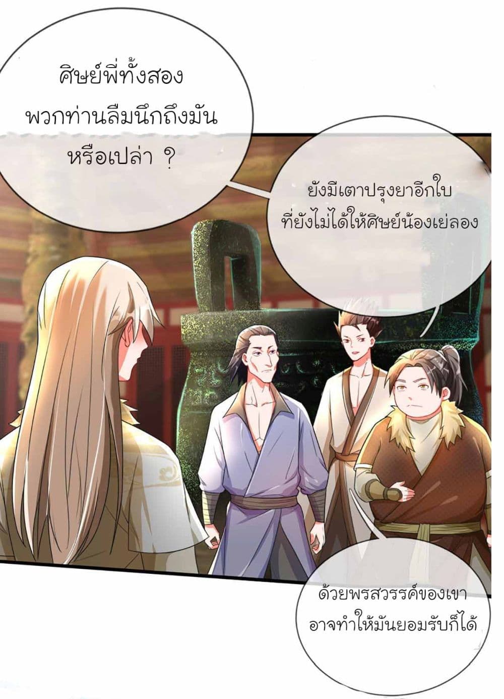 Immortal Cultivation With Pills Paid by Cash Will Only Lead to Immortality ยอดยุทธมารโอสถ 7-7
