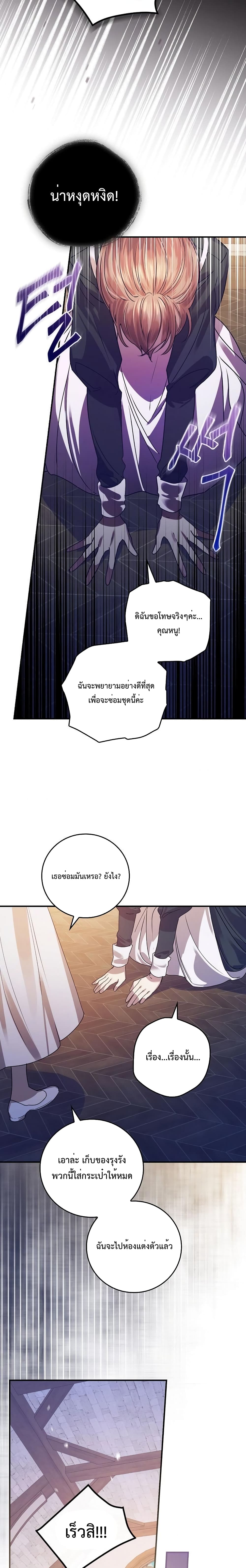A Perfect Ending Plan of the Villain in a Fairy Tale 5-5