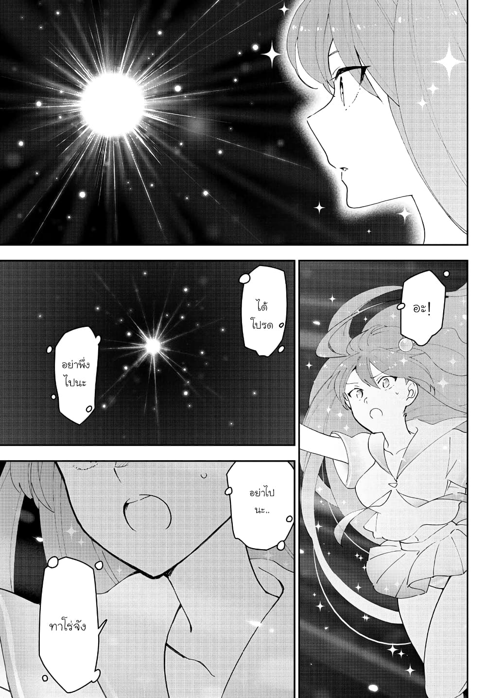 Hatsukoi Zombie 144-ลืมไปแล้วหรือยังนะ