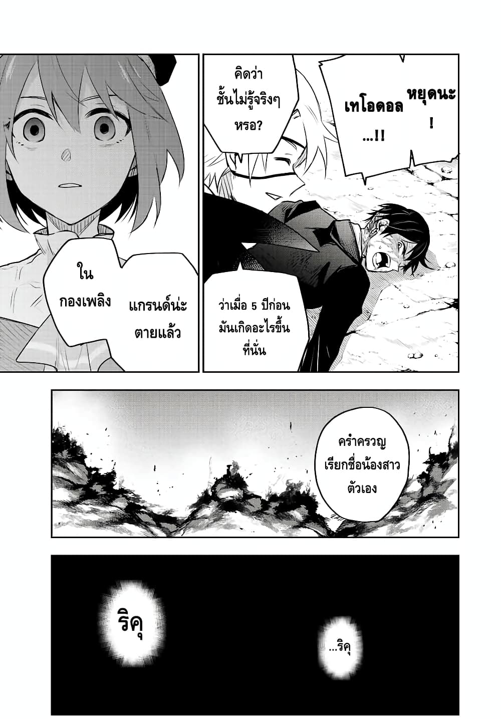 Mikata ga Yowa Sugite Hojo Mahou ni Toushite ita Kyuutei Mahou shi, Tsuihou Sarete Saikyou wo Mezasu 70-70