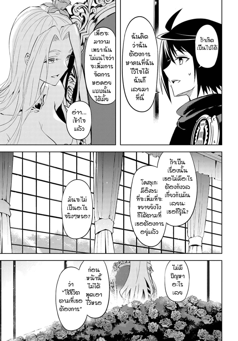 Tono no Kanri o Shite Miyou 49-การวิจัยมอนเตอร์