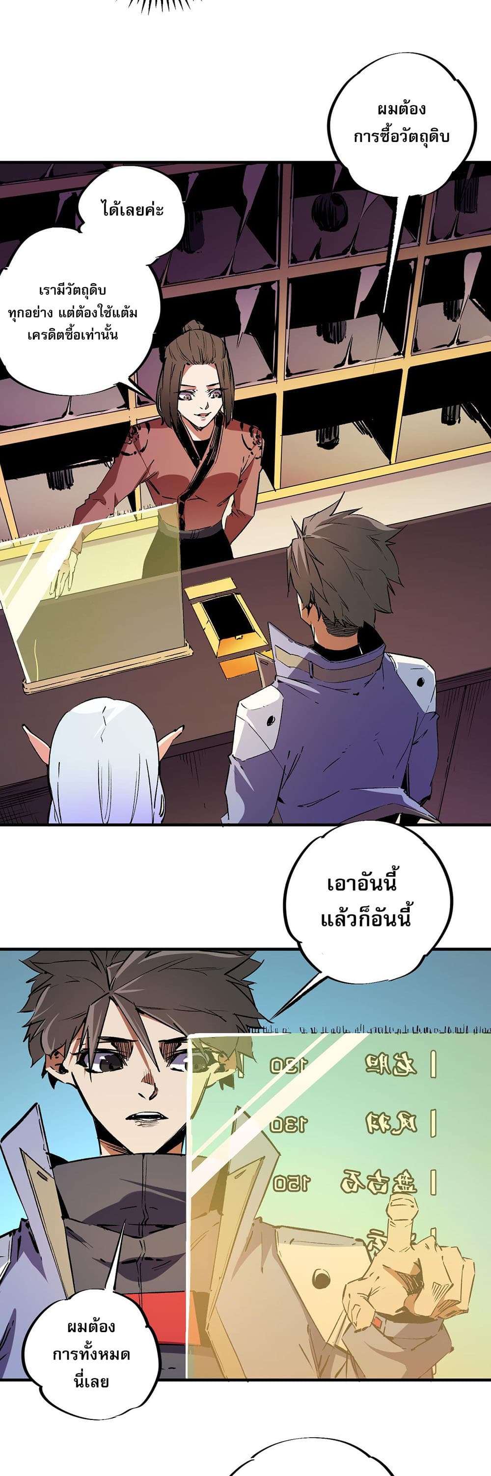 Job Changing for the Entire Population: The Jobless Me Will Terminate the Gods ฉันคือผู้เล่นไร้อาชีพที่สังหารเหล่าเทพ 21-21