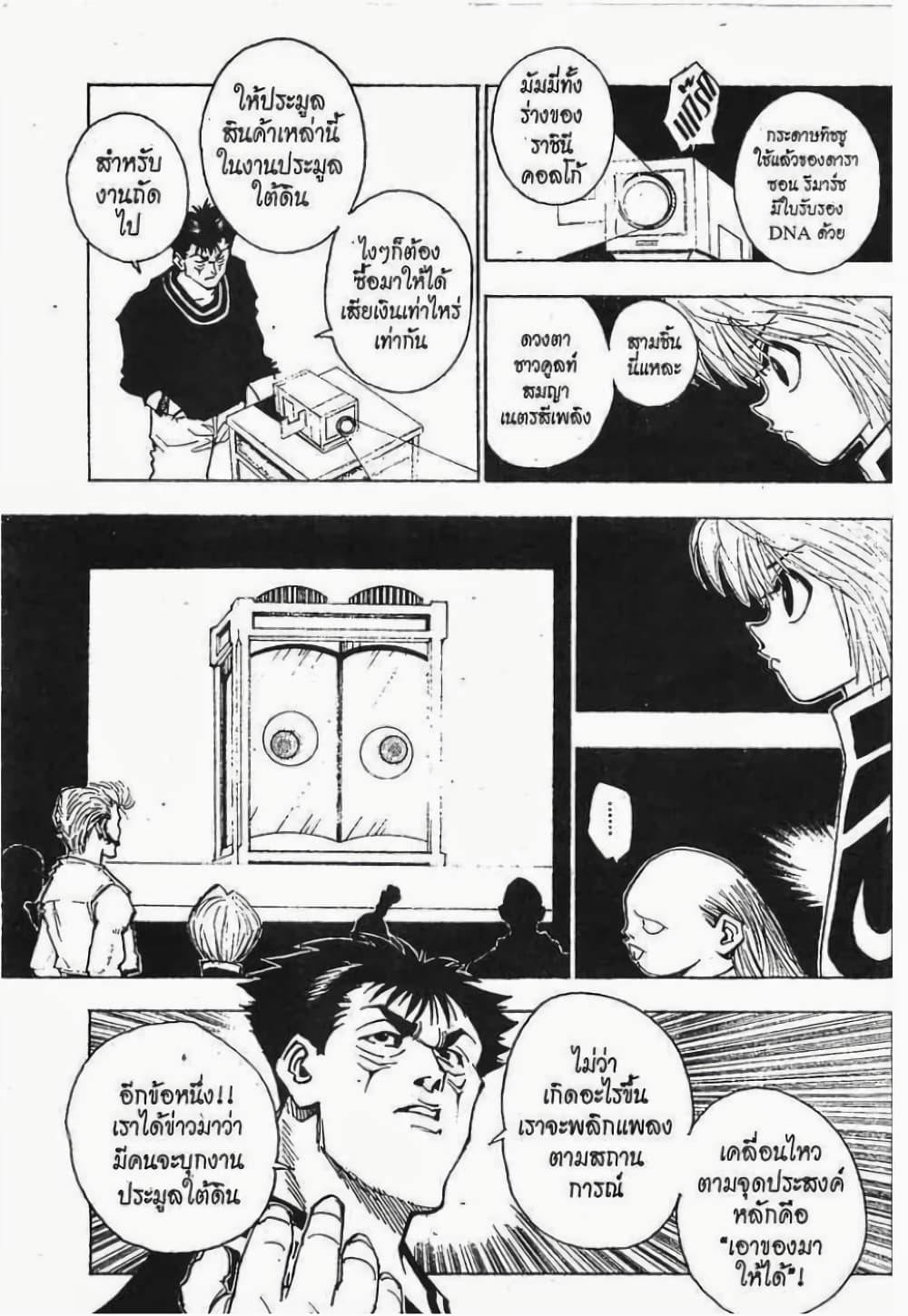 Hunter X Hunter 72-72