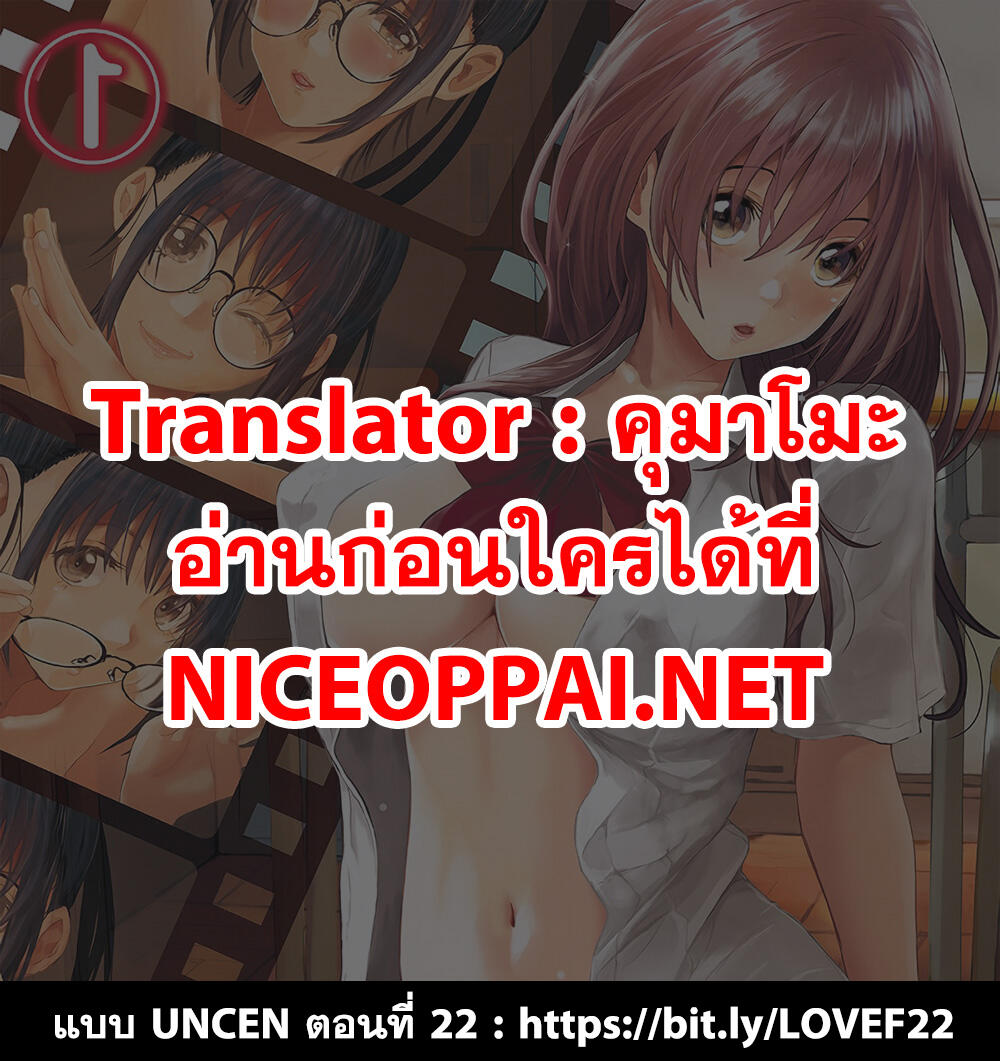 Love Friend 22-การมาหาของอิซาไร ยูกิ