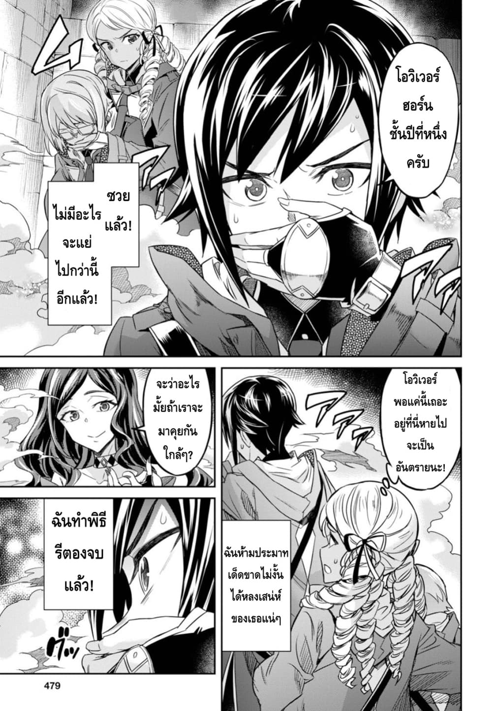 Nanatsu no Maken ga Shihai suru 6-6