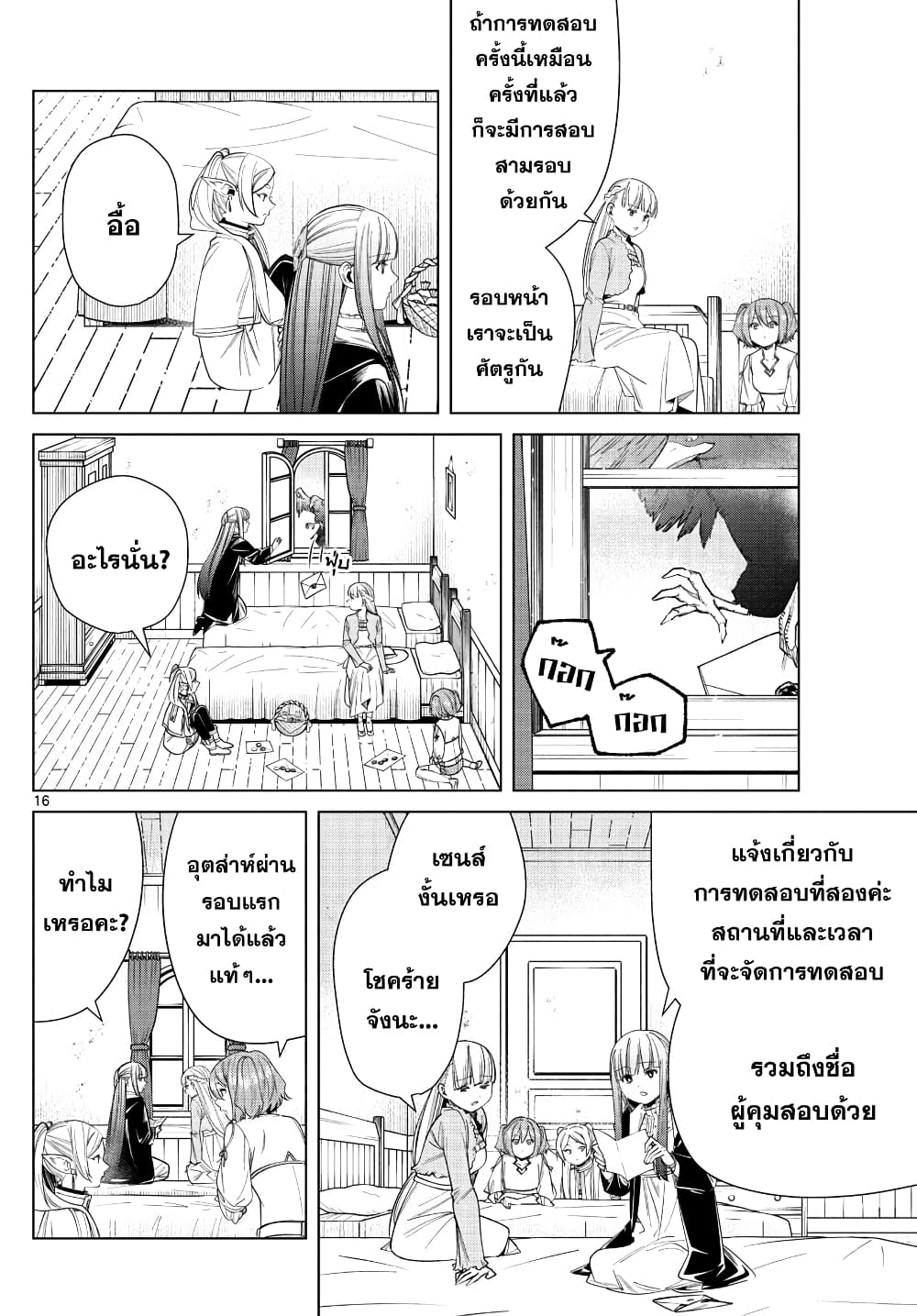 Sousou no Frieren ฟรีเรน ผู้ส่งวิญญาณ 47-เฟลันและขนม