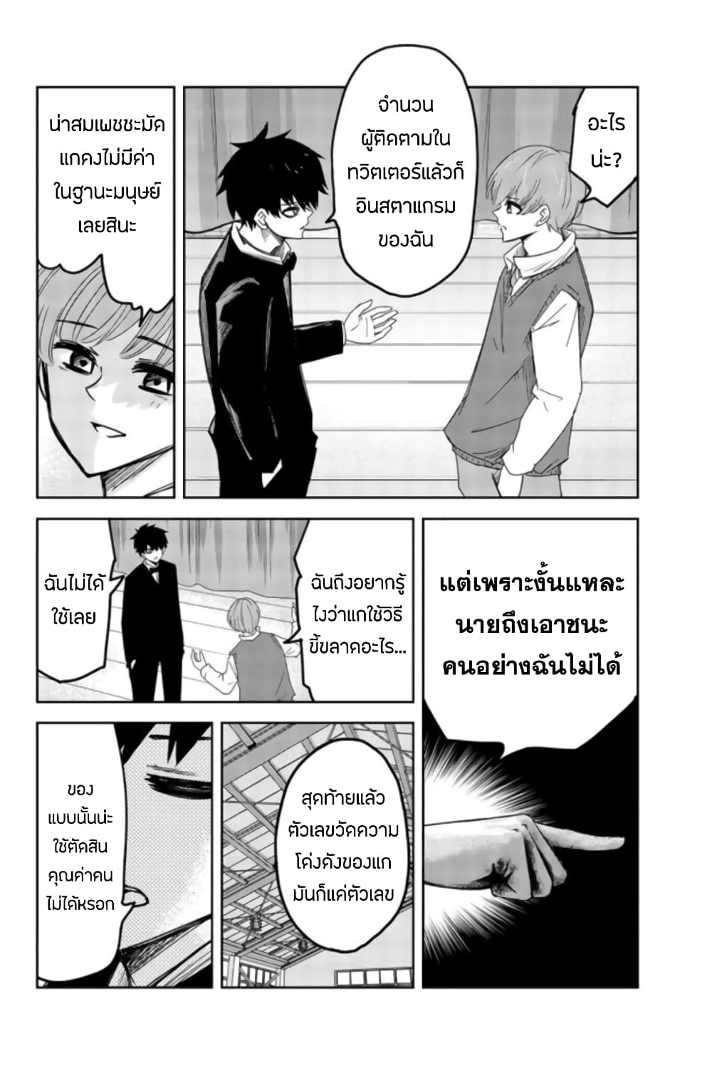 Ijimeru Yabai Yatsu 68-เตรียมการอย่างถี่ถ้วน