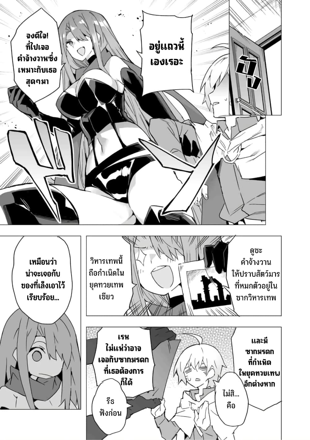 Saikyou no Chikara wo Te ni Ireta Kawari ni Onna ni Narimashita 20-20