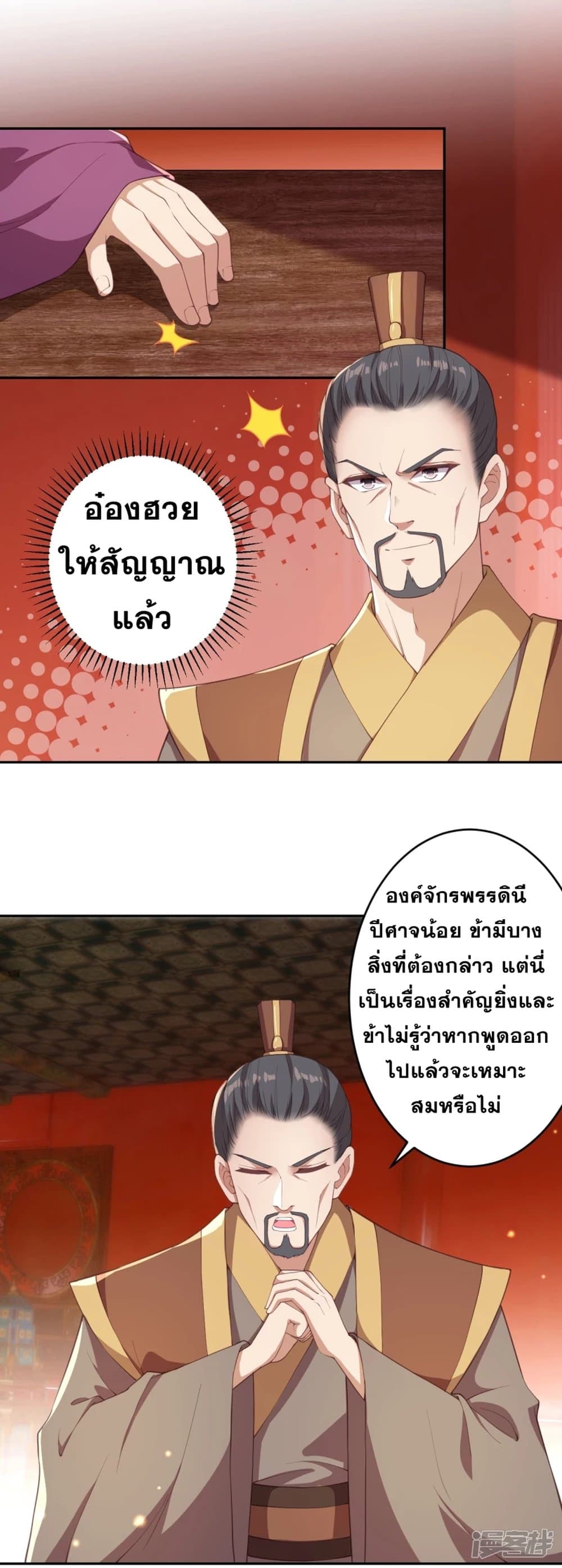 Against the Gods อสูรพลิกฟ้า 351-351