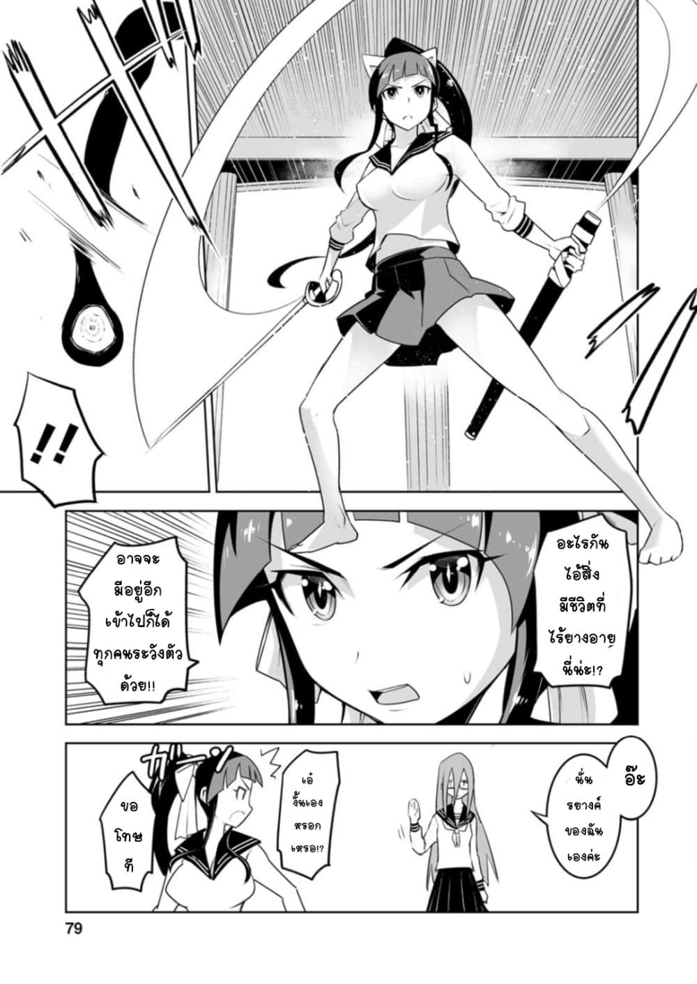 Class Teni de Ore dake Haburareta node, Doukyuusei Harem Tsukuru Koto ni Shita 23-23