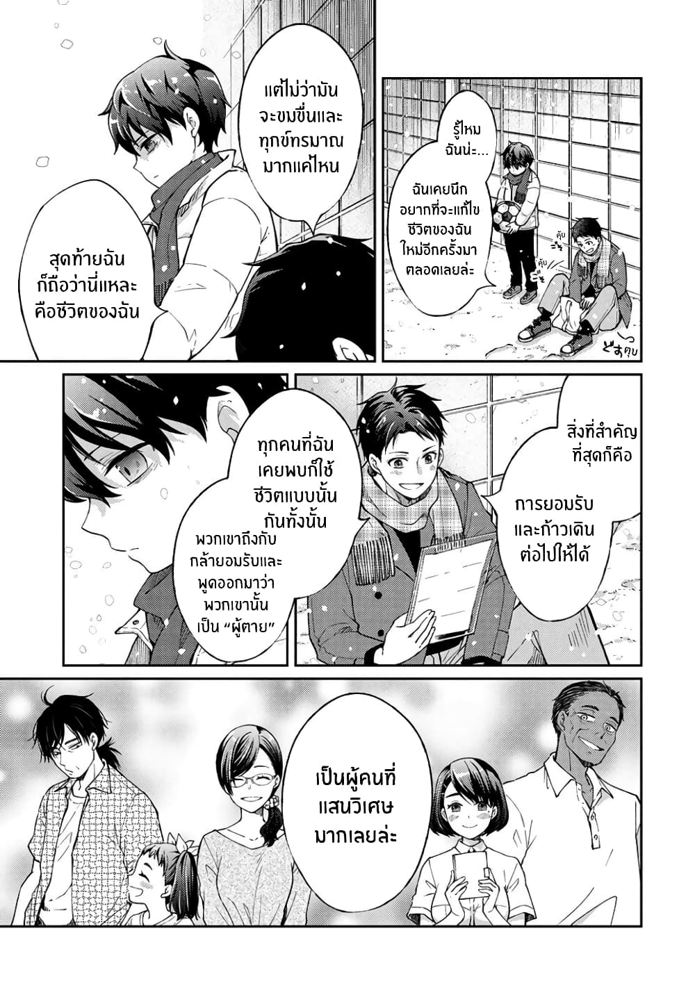 Jikyuu Sanbyaku En no Shinigami 12-ดอกไม้แห่งความสุข 4