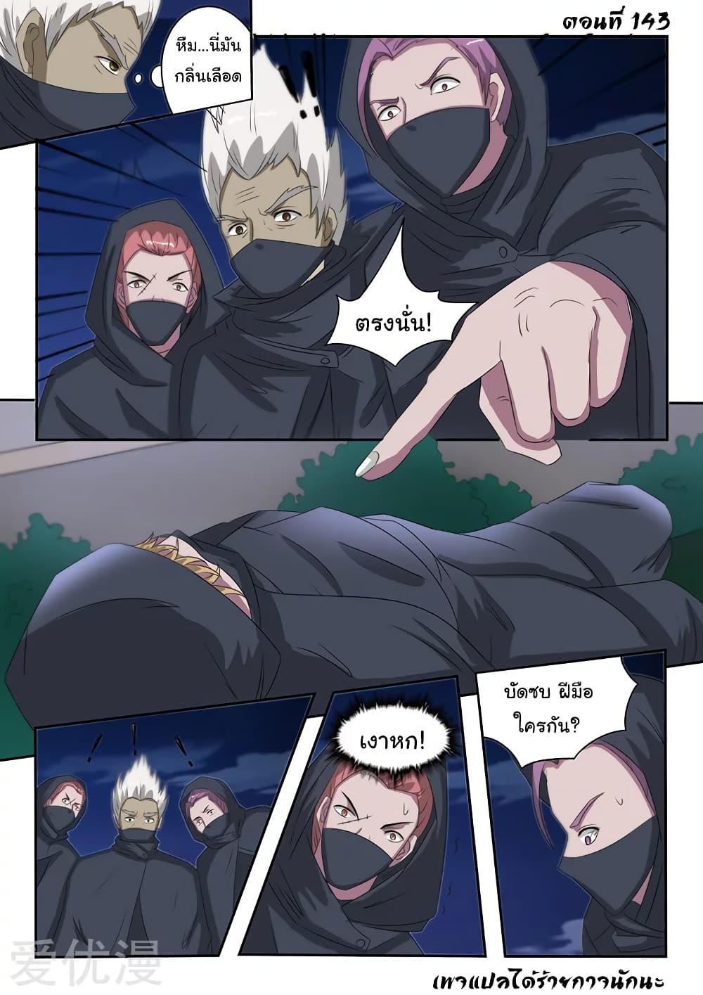 Martial Master 143-143
