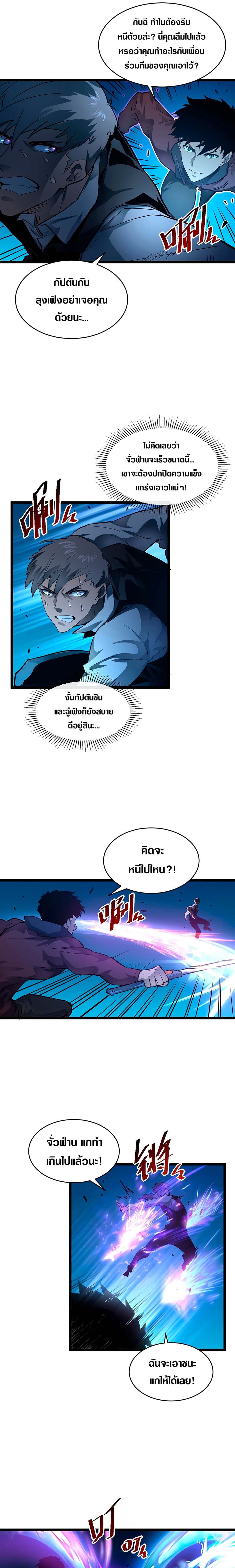 Rise From The Rubble เศษซากวันสิ้นโลก 47-47