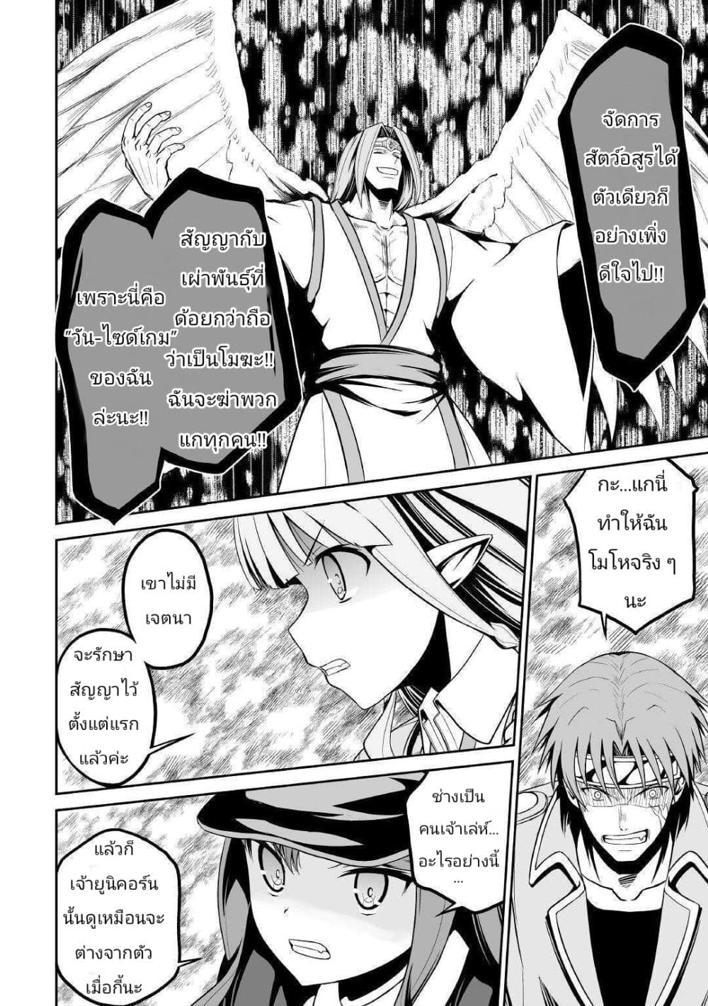 Jaryuu Tensei 30-30