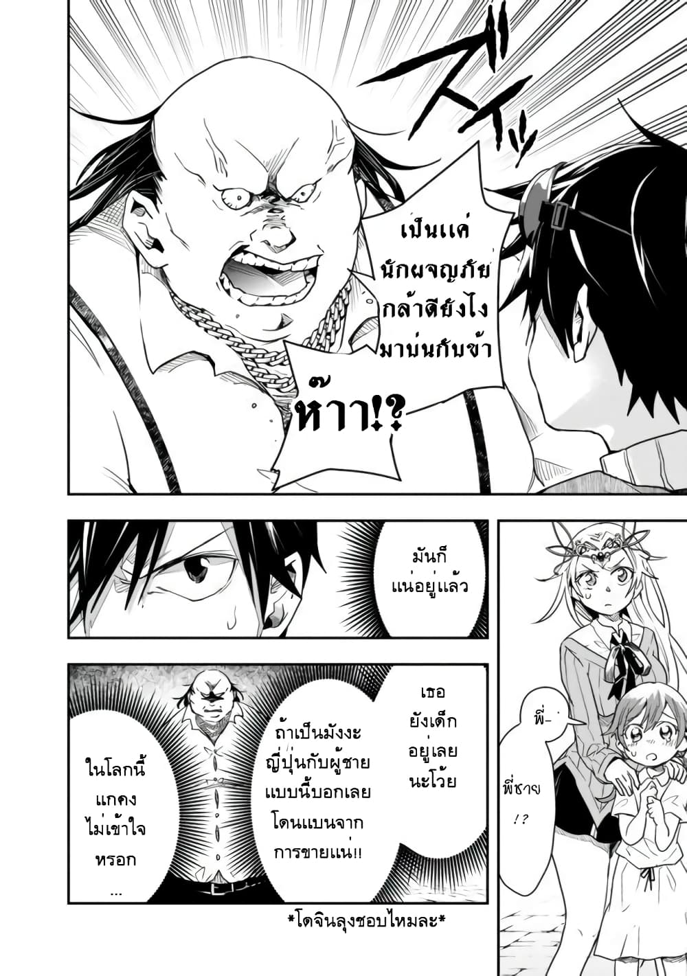 Isekai Monster Breeder ยัยเทพไร้ค่ากับหนุ่มจับโปเกม่อน 12-12