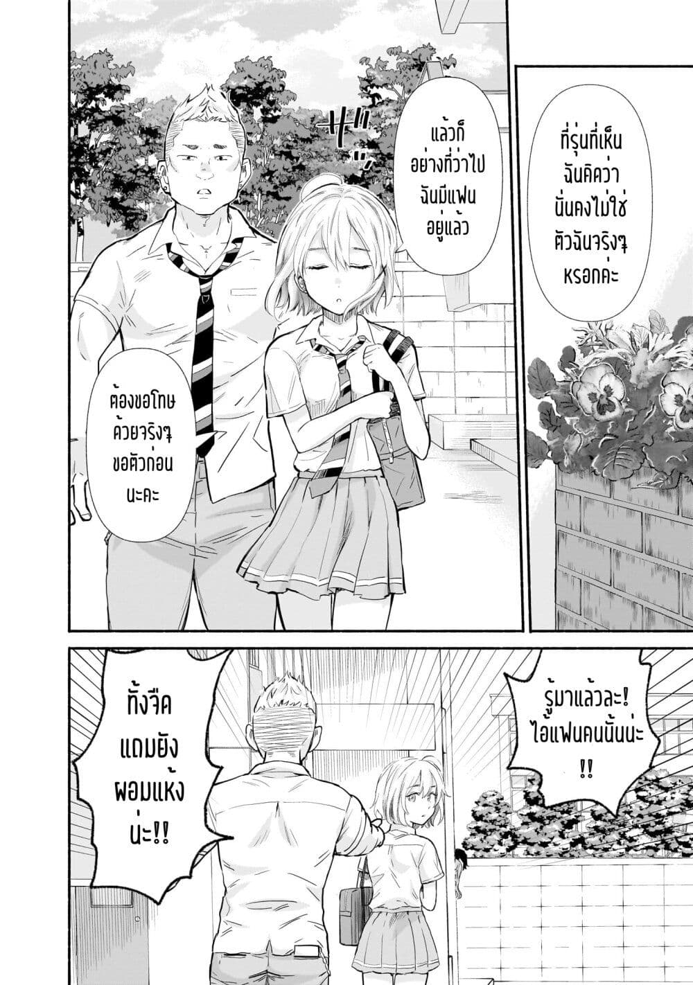 Nee, Mou Isso Tsukiacchau? Osananajimi no Bishoujo ni Tanomarete, Camouflage Kareshi Hajimemashita นี่ ทำไมเราไม่คบกันไปเลยละ? 12-12