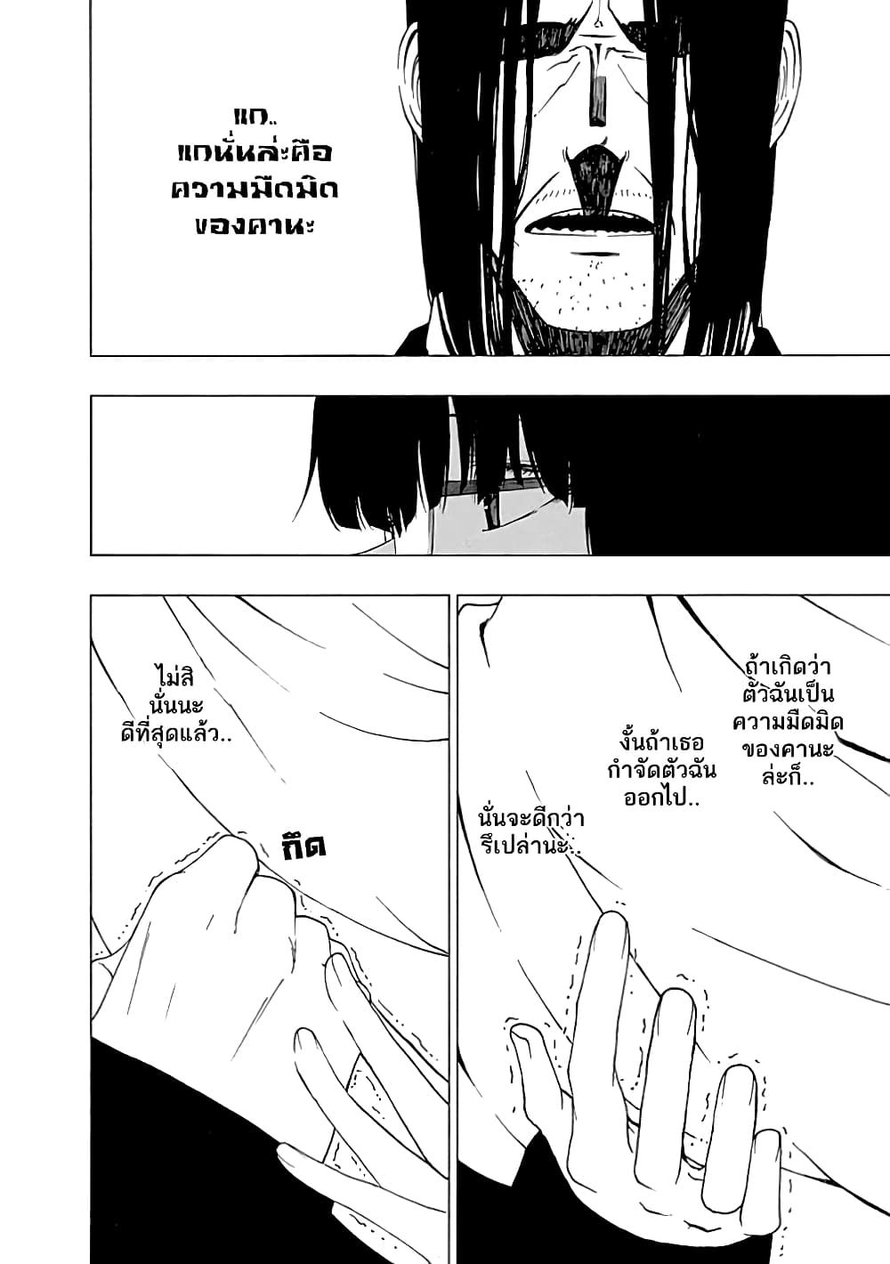 Toumei Ningen no Hone 17-เงื่อนปีกผีเสื้อ