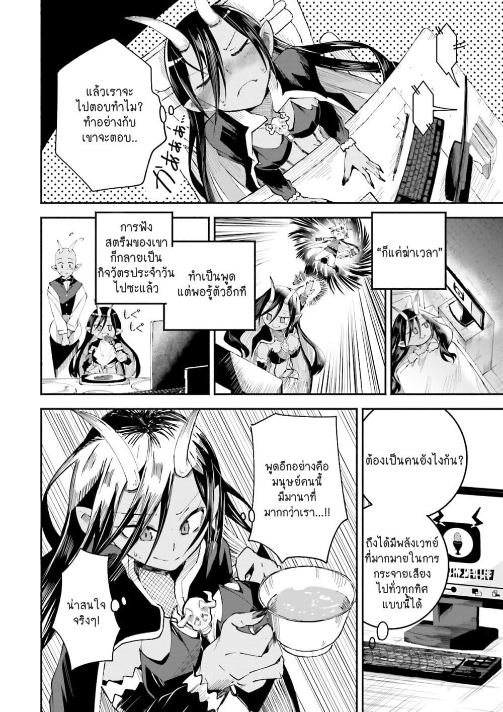 Isekai de Haishin Katsudou wo Shitara Tairyou no Yandere Shinja wo Umidashite Shimatta Ken เกิดใหม่เป็นสะติ๋มเม้อเจอติ่งสายโหดที่ต่างโลก 3-3