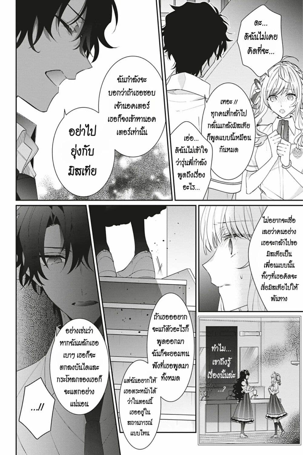 I Was Reincarnated as the Villainess in an Otome Game but the Boys Love Me Anyway! เกิดใหม่เป็นนางร้าย แต่เป้าหมายการจีบสุดจะไม่ปกติ !! 18-18