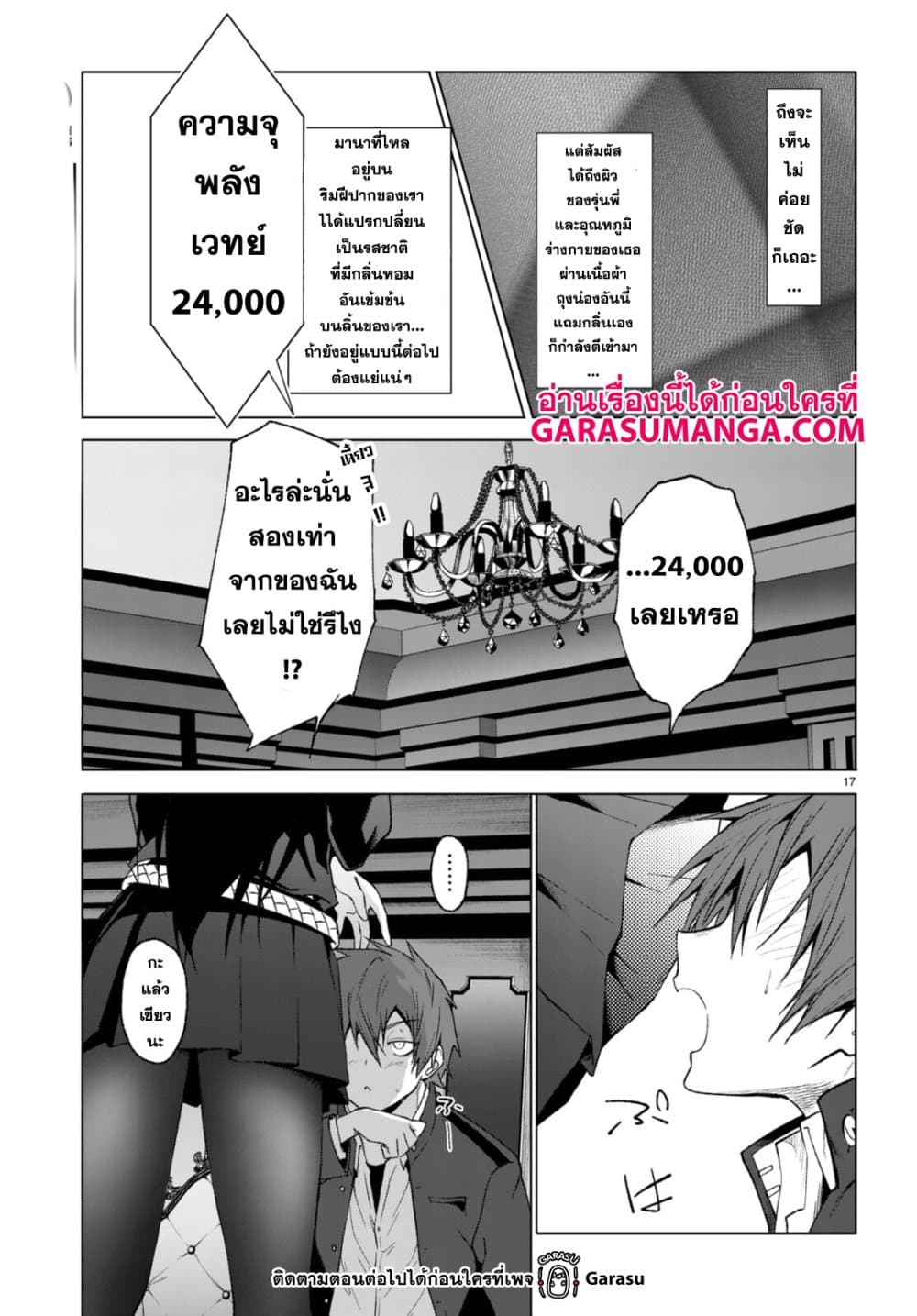 Maou Gakuen no Hangyakusha กบฏแห่งโรงเรียนจอมมาร 26-26