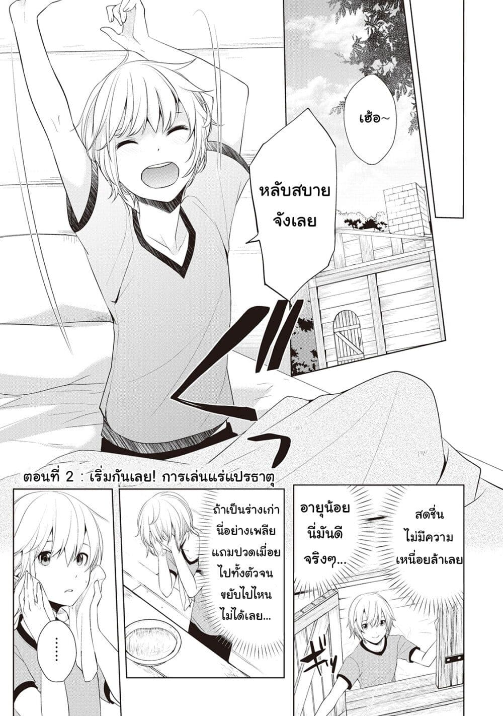 Izure Saikyou no Renkinjutsushi? 2-โพชั่นของทาคูมิ