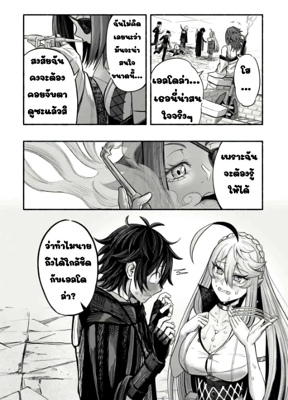 A Story About a Dragon and the Rising of an Adventurer ~ A Healer Who Was Seen as Useless and Was Kicked Out From an S Rank Party, Goes off to Revive the Strongest Dragon in an Abandoned Area 7.2-ข่าวลือของดีออน