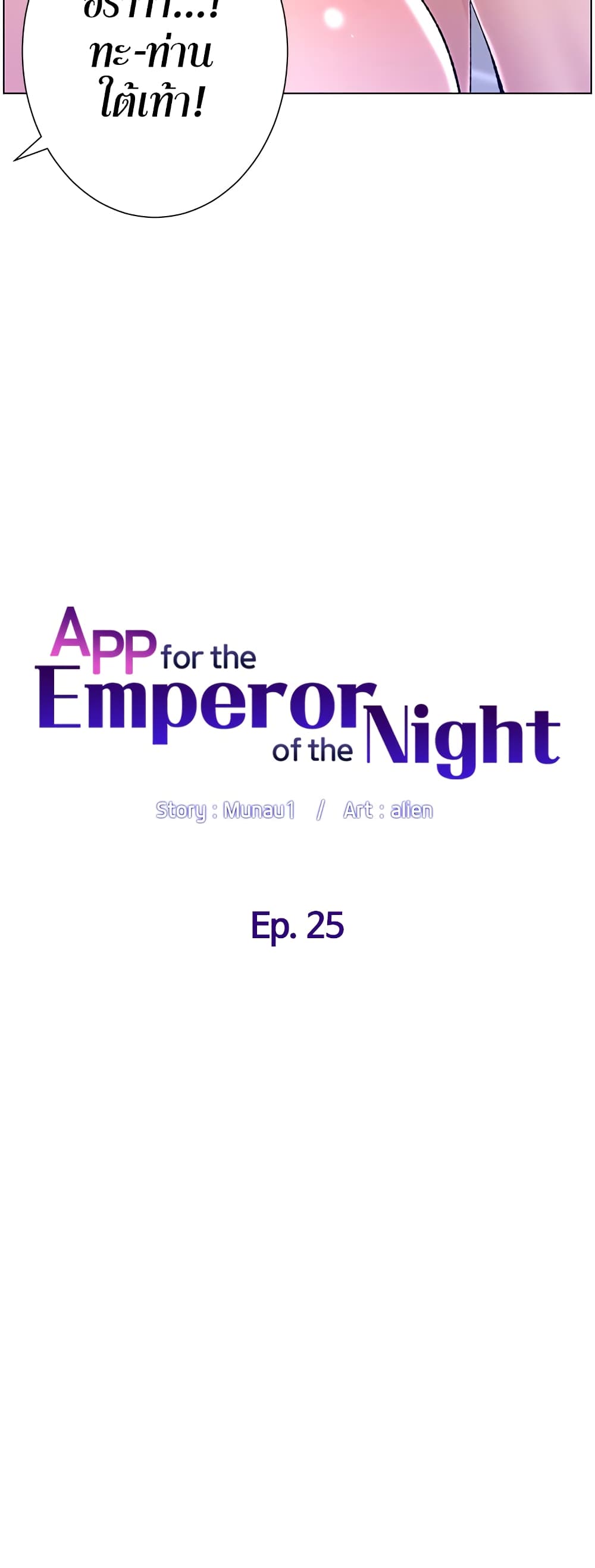 APP for the Emperor of the Night 25-25