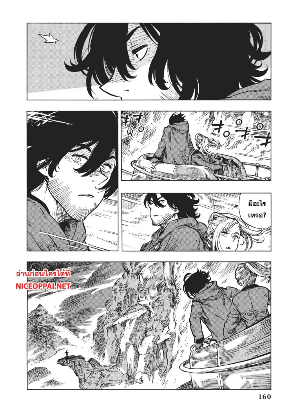 Kuutei Dragons 16-ปลายทางของการอพยพ