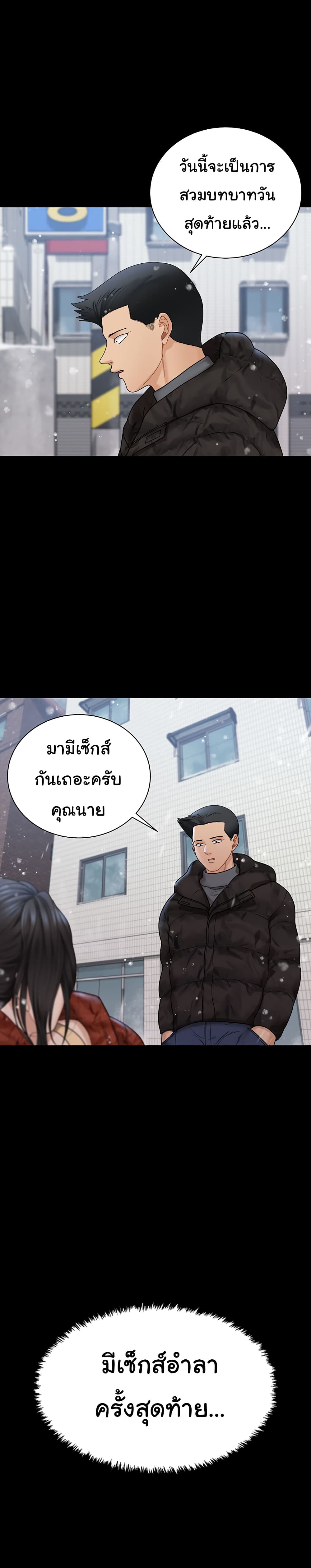 His Place 176-ตอนจบ