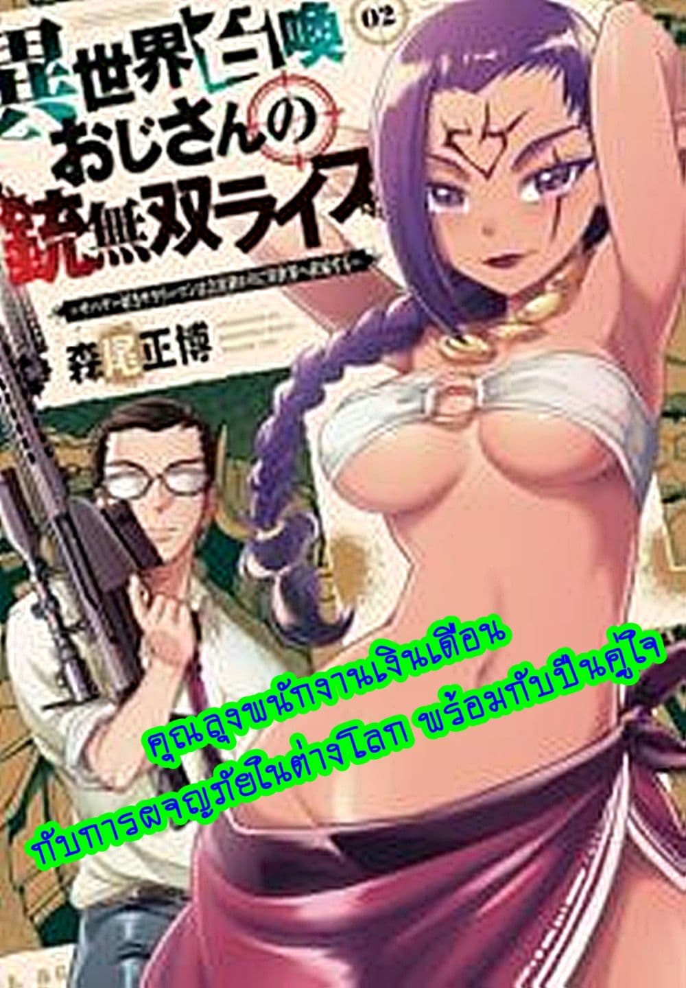 Isekai Shokan Ojisan No Ju Muso Life Sabage Suki Salary Man Ha Kaisha Owari Ni Isekai He Chokuki Suru 1-1